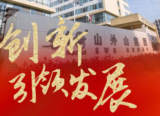 再入國家級榜單！山外山公司榮獲“國家知識產(chǎn)權示范企業(yè)”稱號