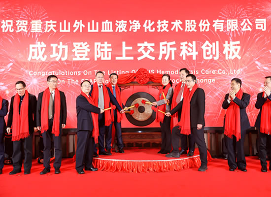 山外山公司隆重上市，重慶首家科創(chuàng)板正式誕生！